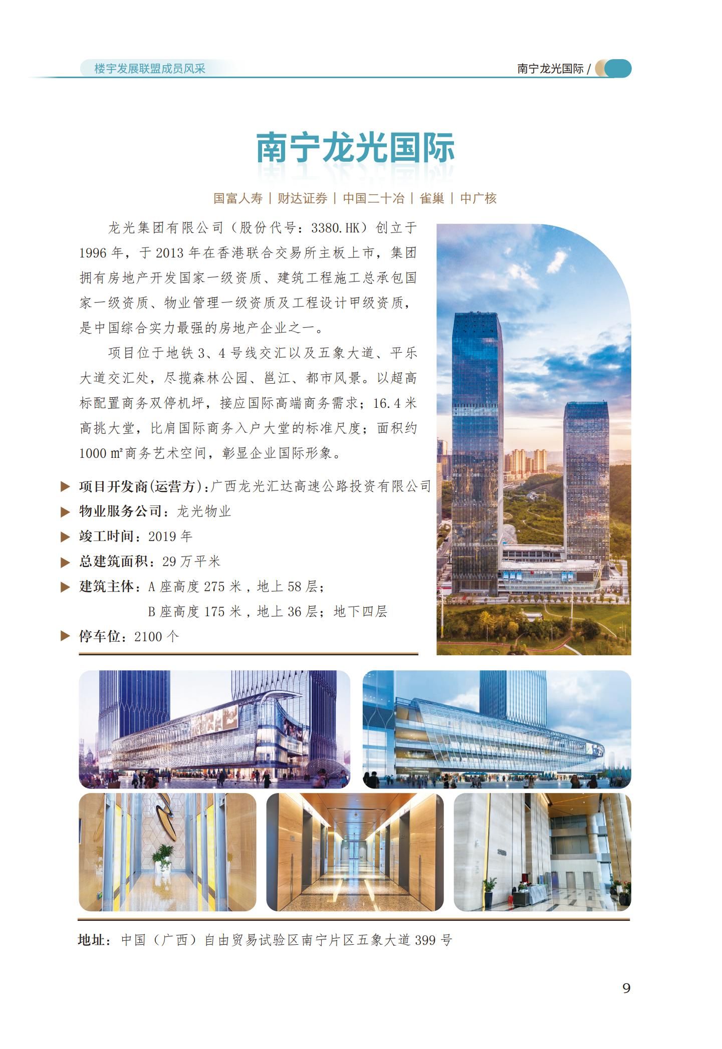 南寧龍光國(guó)際.jpg